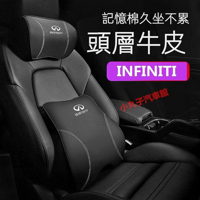 INFINITI 汽車頭枕 護頸枕墊 QX30 QX50 QX60 QX80 Q50 Q60 座椅 腰靠墊 記憶棉 靠枕