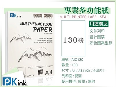 PKink-日本多功能影印紙 / 130磅 / A4 / 100張 /  噴墨 電射 影印 皆可印