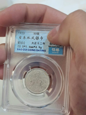 B088-日本雙鳳五十錢，雙鳳銀幣，9成以上銀含量。大正十二