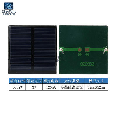 0.37W 3V 125mA太陽能板多晶硅防水光伏電池板充電器LED燈電源板