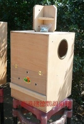 [鹿港建德鸚鵡巢箱]繁殖專用-直式２號-活動踏板可外掛內踏板-月輪等體型相當之鸚鵡