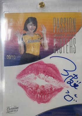 2021中信兄弟 啦啦隊 PASSION SISTERS 女孩卡 波波 唇印 簽名卡 限量10