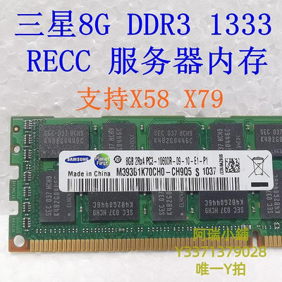 記憶體三星8G DDR3 1333 1600 1866 RECC服務器內存ECC REG 另16G 32G