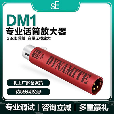 【現貨秒發】sE DM1動圈話筒放大器舞臺前置話放低底噪增益強大錄音配音