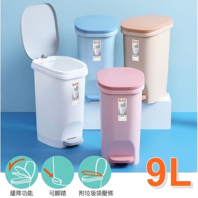 簡單樂活 BI-6075 艾莉緩降垃圾桶紙林-(9L)-白色 粉色 藍色 橘色 台灣現貨 台商監製 日式居家 靜音 無聲