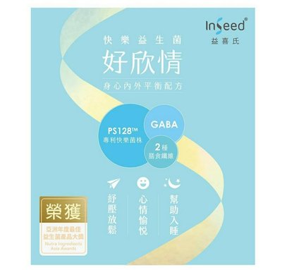 ❣️ 美妍社 ❣️  附發票 新包裝 InSeed 好欣情-PS128 快樂益生菌30包/盒  保證公司貨