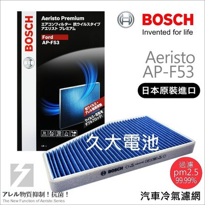 ✚久大電池❚ 德國 BOSCH 日本原裝進口 AP-F53 冷氣濾網 PM2.5 FORD Escape 2.3 08~