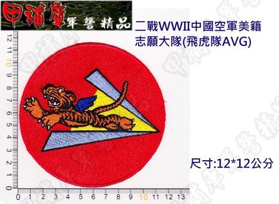 《甲補庫》_二戰WWII中國空軍美籍志願大隊(飛虎隊AVG)隊徽_AVG/飛虎隊/美軍/臂章