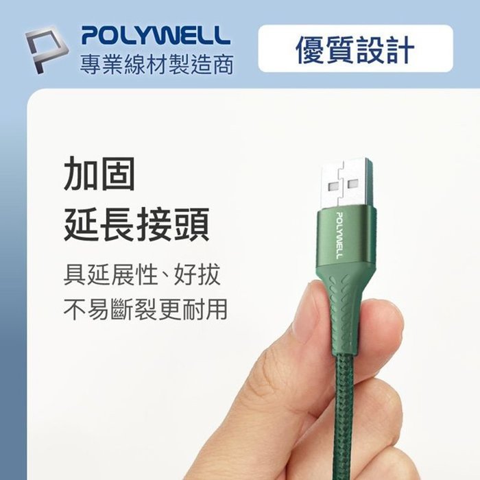 【珍愛頌】寶利威爾 USB-A To Lightning 公對公編織充電線 2米 適用iPhone POLYWELL