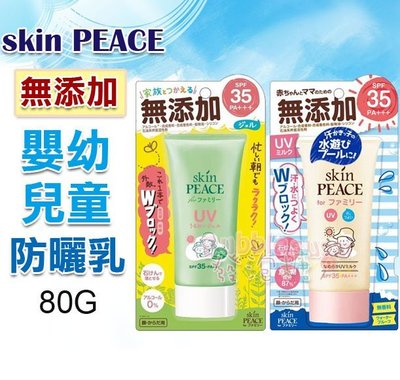 ☆發泡糖 日本 Skin Peace For Family 無添加物防曬霜80g 兒童幼兒 臉部及身體皆可使用