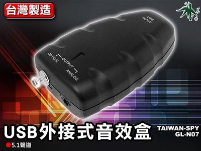USB外接式音效盒轉5.1聲道 GL-N07