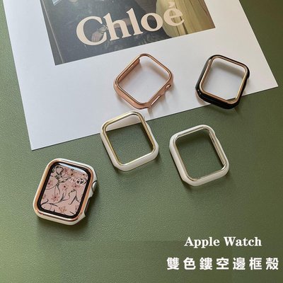 新品 Apple Watch 3/4/5/6/SE代 金邊雙色保護殼 手錶邊框殼 38 40 42 44mm PC硬殼