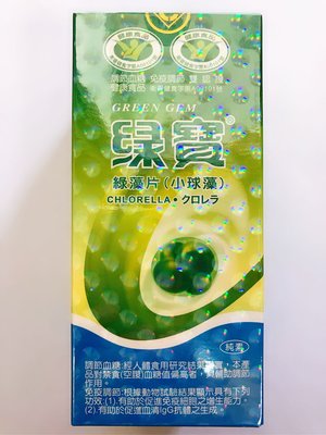 綠寶綠藻片 (小球藻) 900錠/罐 衛生署健康食品認證 買兩罐以上，免運費