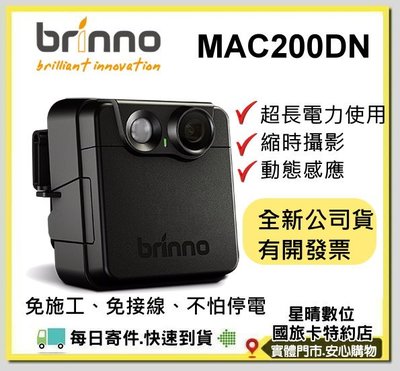 現貨含稅 Brinno MAC200DN MAC200 DN 感應縮時攝影機 另有BCC200 PRO