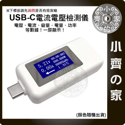 KWS-1802C 雙向 USB-C 公母 適用手機充電器 檢測器 USB電壓表 電流表 電力監測儀 支援PD 小齊的家
