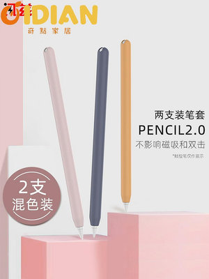 訊茲適用蘋果筆Apple Pencil一代保護套ipencil筆袋筆尖筆帽防滑p-奇點家居