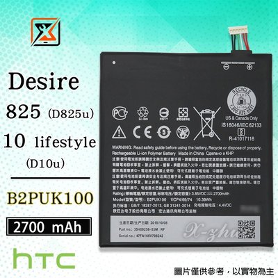 ☆群卓☆全新 HTC Desire 825 / 10 lifestyle 電池 B2PUK100 代裝完工價800元