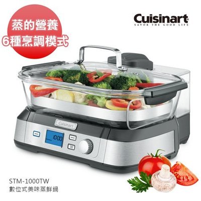 【Cuisinart美膳雅】CookFresh 數位式美味蒸鮮鍋 STM-1000TW