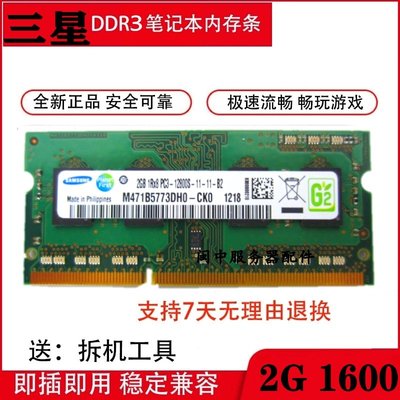 三星2G 1RX8 PC3L-12800S DDR3L 1600筆電記憶體M471B5773DH0-YK0