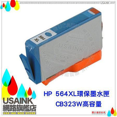USAINK~HP 564XL / CB323W 高容量藍色相容墨水匣 /B110A/ B210A/C310A/C410A