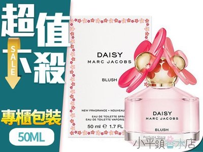 《小平頭香水店》 Marc Jacobs Daisy BLUSH 小雛菊 臉紅紅 限量版 女香 50ml