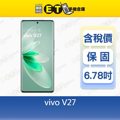 vivo V27 12G/256G 6.78吋 5G 智慧手機 美拍 贈限量掛繩組 雙卡雙待 現貨 V2246 福利品【ET手機倉庫】