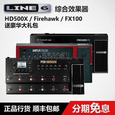 眾信優品 【新品樂器】正品LINE6 HD500X Firehawk FX100綜合電吉他效果器送原裝包 順豐YQ1371
