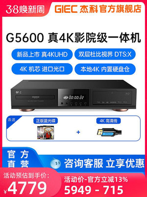 GIEC杰科G5600真4k藍光播放機UHD光盤硬盤播放器HDR高清dvd影碟機
