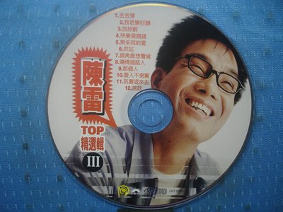 [無殼光碟]LD 陳雷 TOP精選 III 丟丟彈  VCD