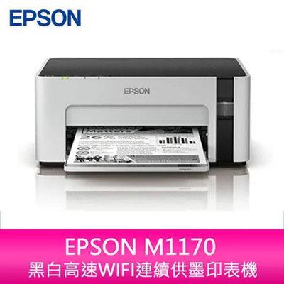 【妮可3C】愛普生 EPSON M1170 黑白 高速WIFI 連續供墨 印表機