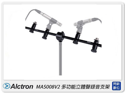 ☆閃新☆Alctron 愛克創 MAS008V2 多功能立體聲錄音支架 鋁合金 麥克風架(公司貨)