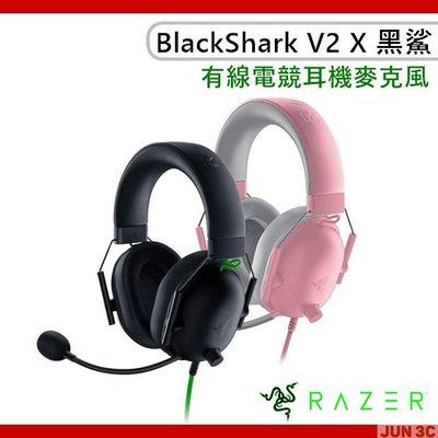 雷蛇 Razer BlackShark V2 X 黑鯊 耳機 麥克風 有線電競耳機 電競耳麥 有線耳機