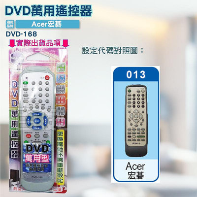 [百威電子] DVD萬用遙控器 ACER 宏碁 DVD遙控器 DVD-168