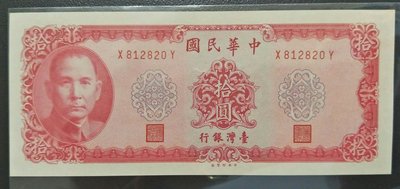 【5A】 58年紅色拾圓 （倒梅花） 無折全新 台灣紙鈔 十元 10元（請先詢問是否尚有）
