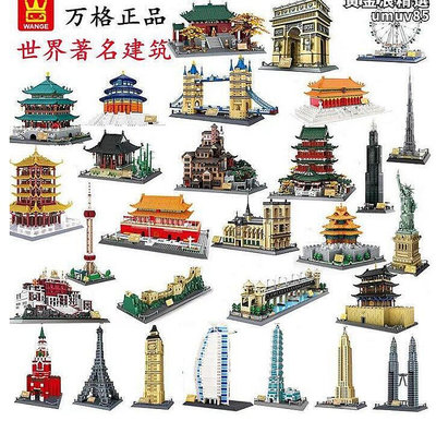 萬格世界著名建築系列帝國大廈天安門故宮積木拼裝小顆粒街景玩具