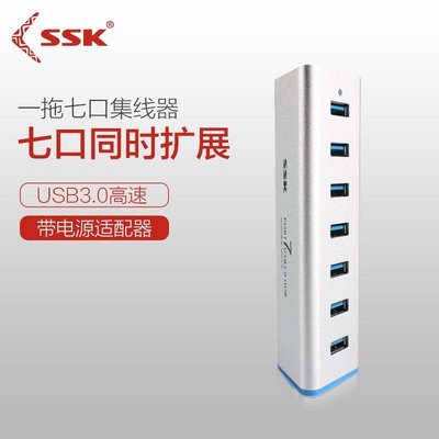 新店促銷SSK一拖七口USB3.0帶電源分線器集線器HUB電腦擴展器轉換器370促銷活動