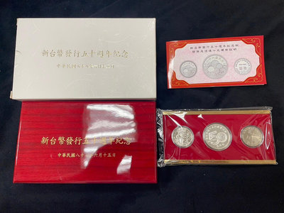 【慶餘堂0430H】民國88年 新台幣發行50週年紀念套幣組 一組3枚 其中一枚為銀幣 1/2oz 附盒證 如圖