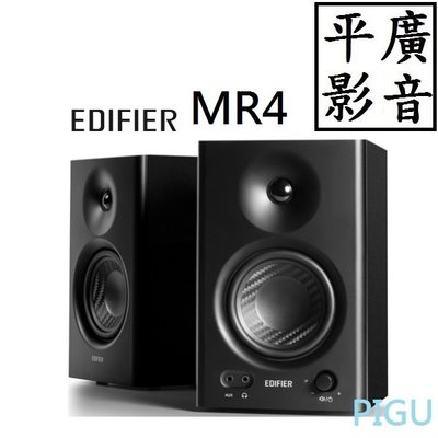平廣 EDIFIE MR4 黑色 監聽 喇叭 專業調校 TRS RCA AUX 漫步者 正公司貨保15月 另售藍芽耳機