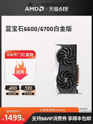 顯卡AMD藍寶石Radeon RX 6600/6700白金永劫無間吃雞電腦主機獨立顯卡遊戲顯卡