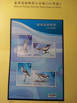台灣郵票(不含活頁卡)-107年-特670 臺灣鳥類郵票小全張-全新