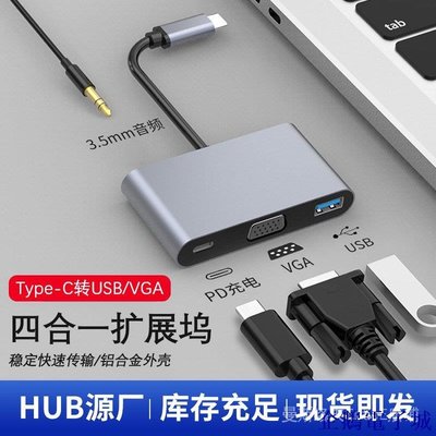 溜溜雜貨檔Type-C轉VGA/USB3.0/3.5mm音頻AUX轉接頭USB-C轉換器線擴展塢