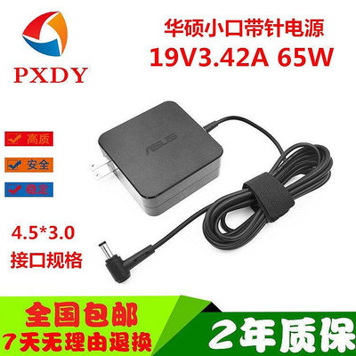 華碩zenbook Duo UX481F P5240U P5340U筆記本電腦充電源適配器線