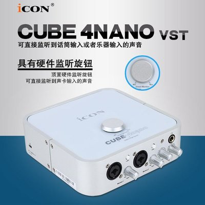 艾肯ICON 4Nano VST USB外接音效卡 4進4出聲卡(4Nano升級版,支援網路K歌,機架電音)