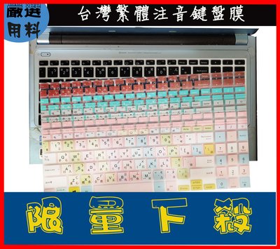 ASUS X513EP X513E FL8800 FL8800IA 鍵盤膜 鍵盤保護膜 鍵盤套 繁體注音 繽紛款 華碩