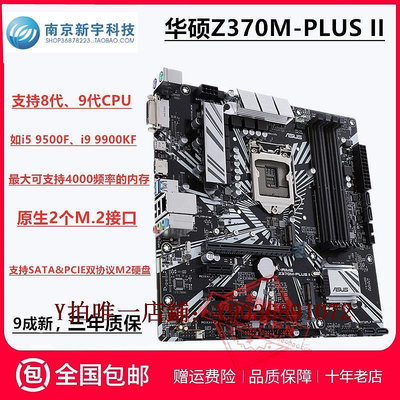 電腦主板 華碩Z370M-PLUS II代1151針8代9代處理器Z系列超頻主板支持i3i5i9