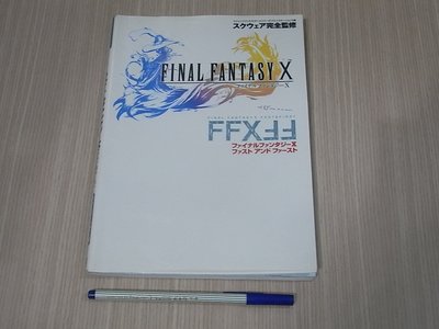 【小蕙館】日文攻略（PS2）Final Fantasy X / 太空戰士10 ~ 最速攻略本