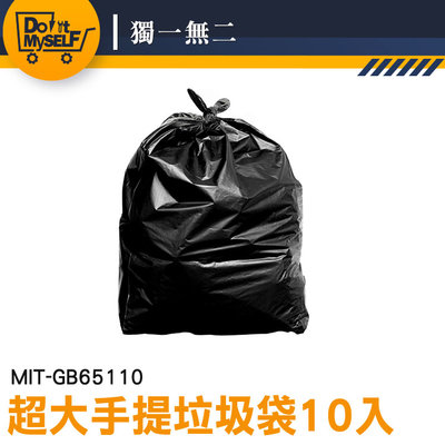 【獨一無二】垃圾專用袋 保護隱私 手提垃圾袋 萬年桶垃圾袋 包材 塑料袋 MIT-GB65110 大型垃圾袋
