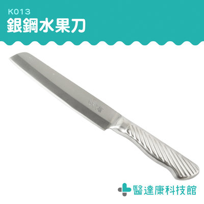 醫達康 一體成形 料理刀 削皮刀 不銹鋼水果刀 金屬刀具 K013 蔬果刀 銳利