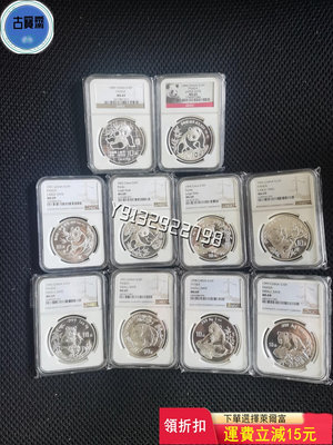 1983-2010年熊貓銀幣 NGC 評級幣 銀幣 紙鈔【古寶齋】10334