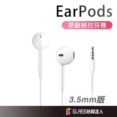 shell++蘋果 EarPods 3.5公釐耳機接頭apple 原廠耳機 3.5mm接頭 有線 iPhone 耳機